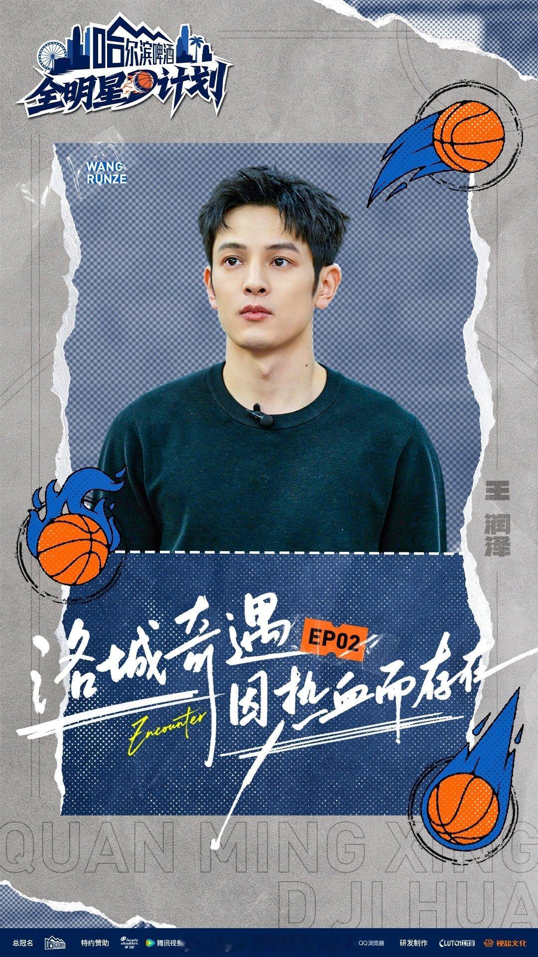 全明星D计划 圆梦时刻，解锁NBA全明星新体验！很高兴能与王鹤棣D 计划》！ （