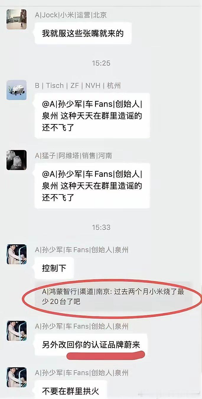 尴尬现场！反串鸿蒙智行造谣小米惨遭“当场拆穿”，这波操作太下头 