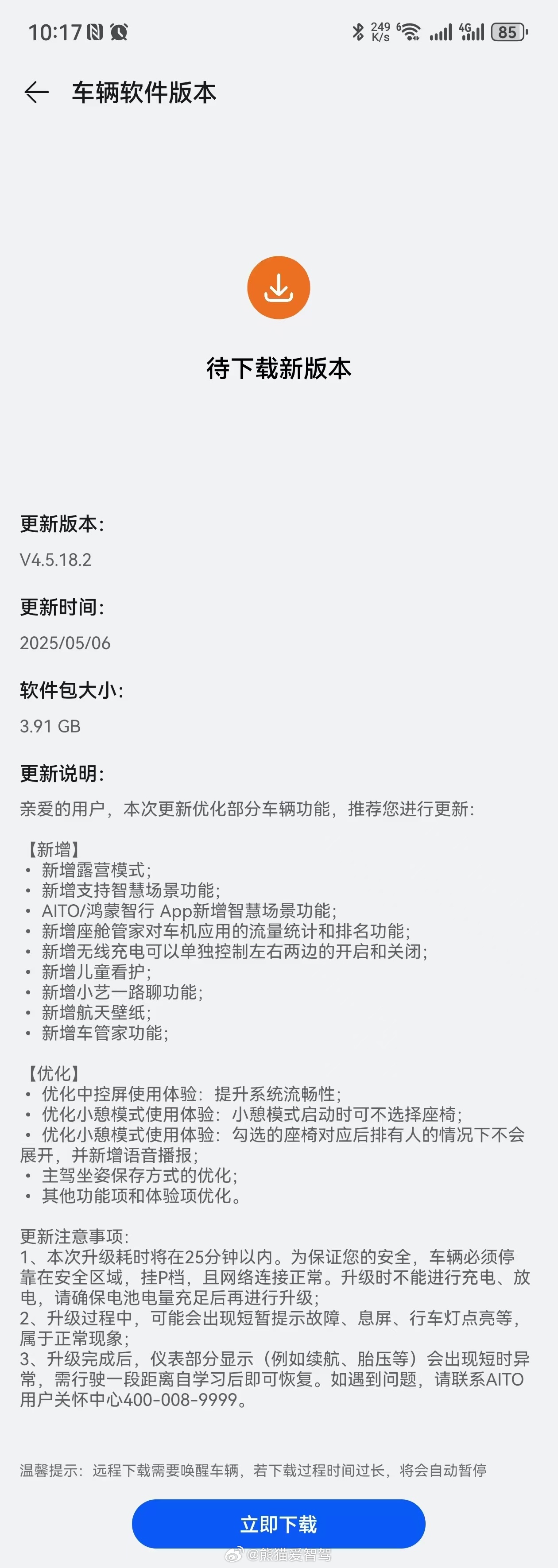 问界m5 智驾版系列也已经开始推送OTA了，M5车主可以看看自己的[鼓掌][鼓掌
