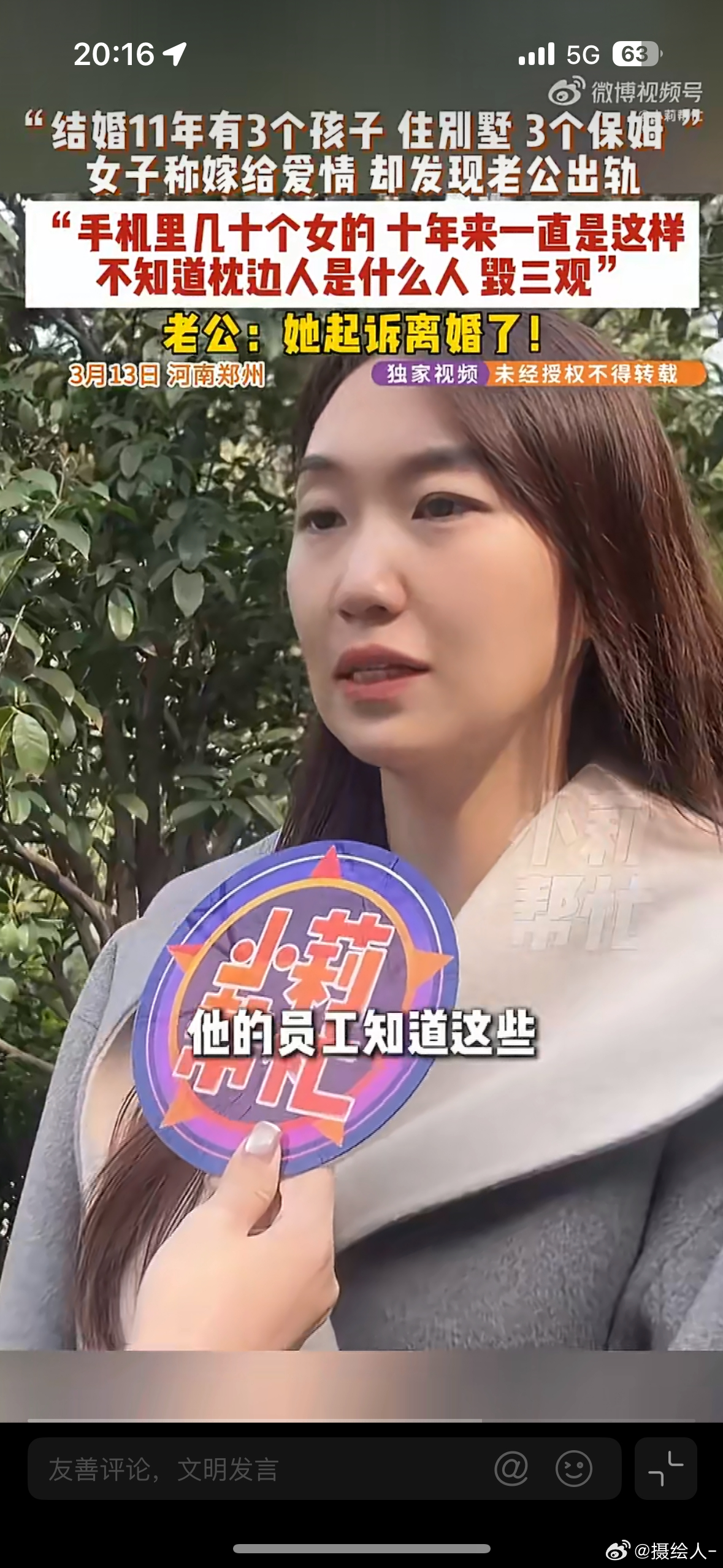 女子翻丈夫手机发现其出轨几十人时间管理大师，真炸裂啊，这个小姐姐遇人不淑，耽误了