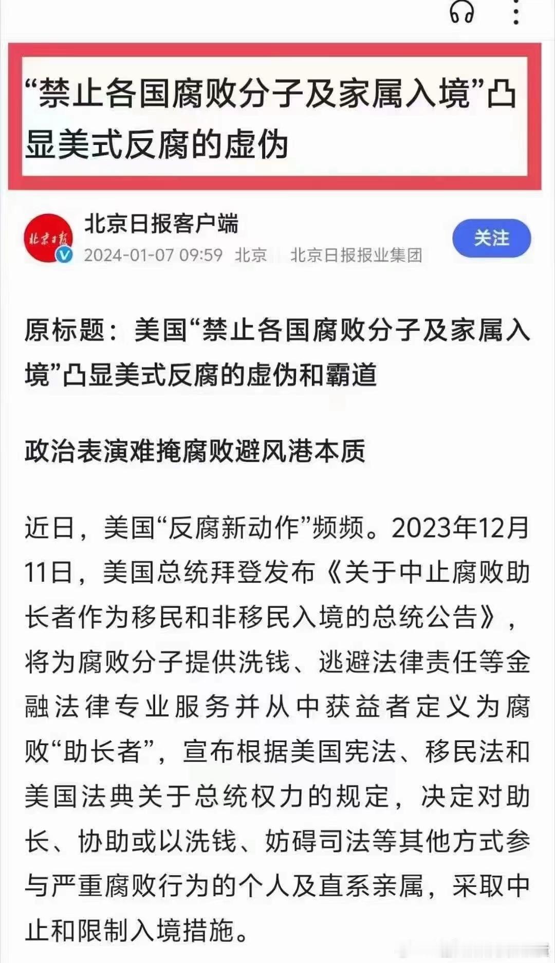美国禁止“各国腐败分子及家属入境”凸显美式反腐的虚伪和霸道！与其这样写，还不如换