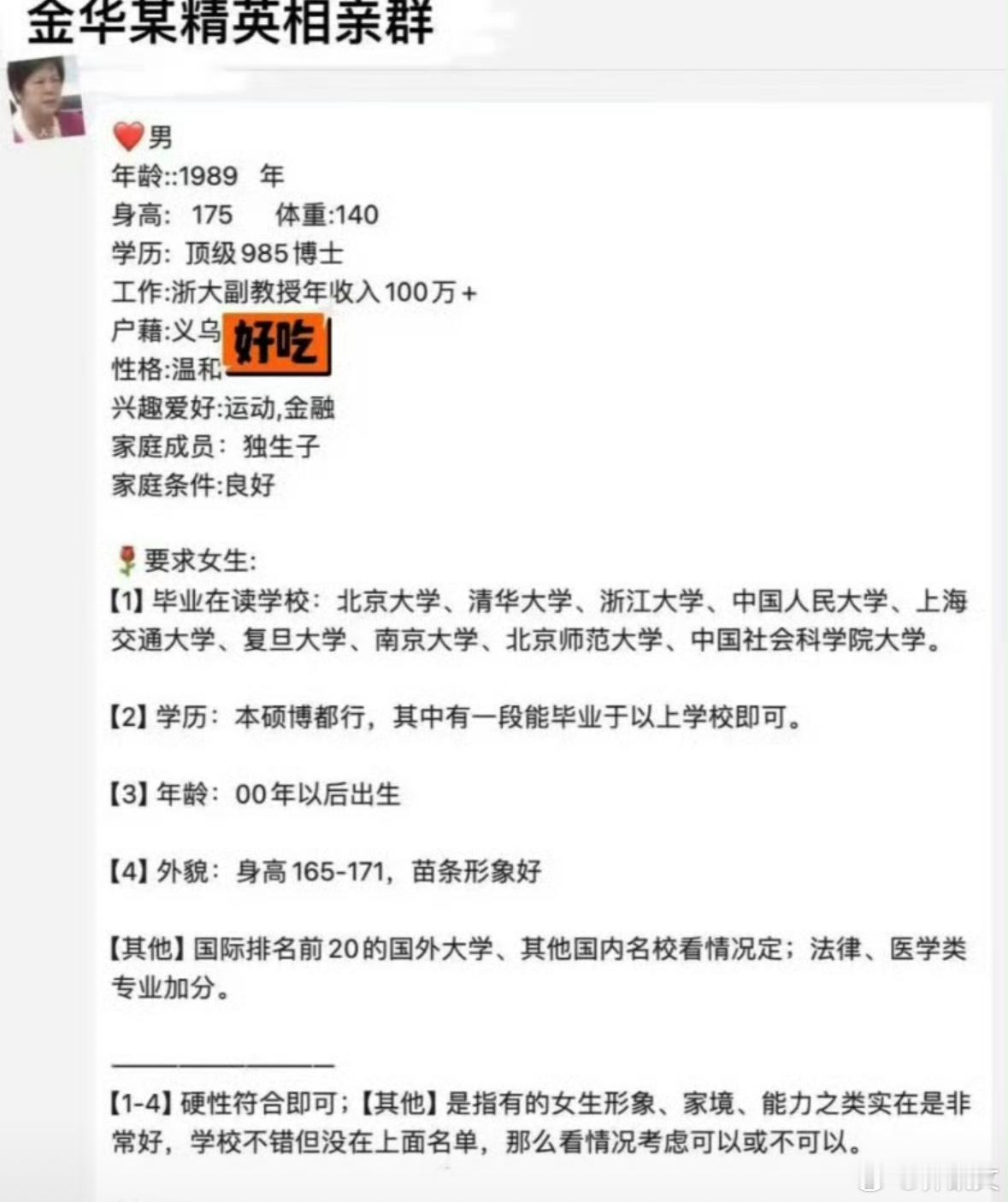 网曝浙大副教授相亲要求00后形象好我还以为是63岁…36岁有能力有学历能赚钱，要