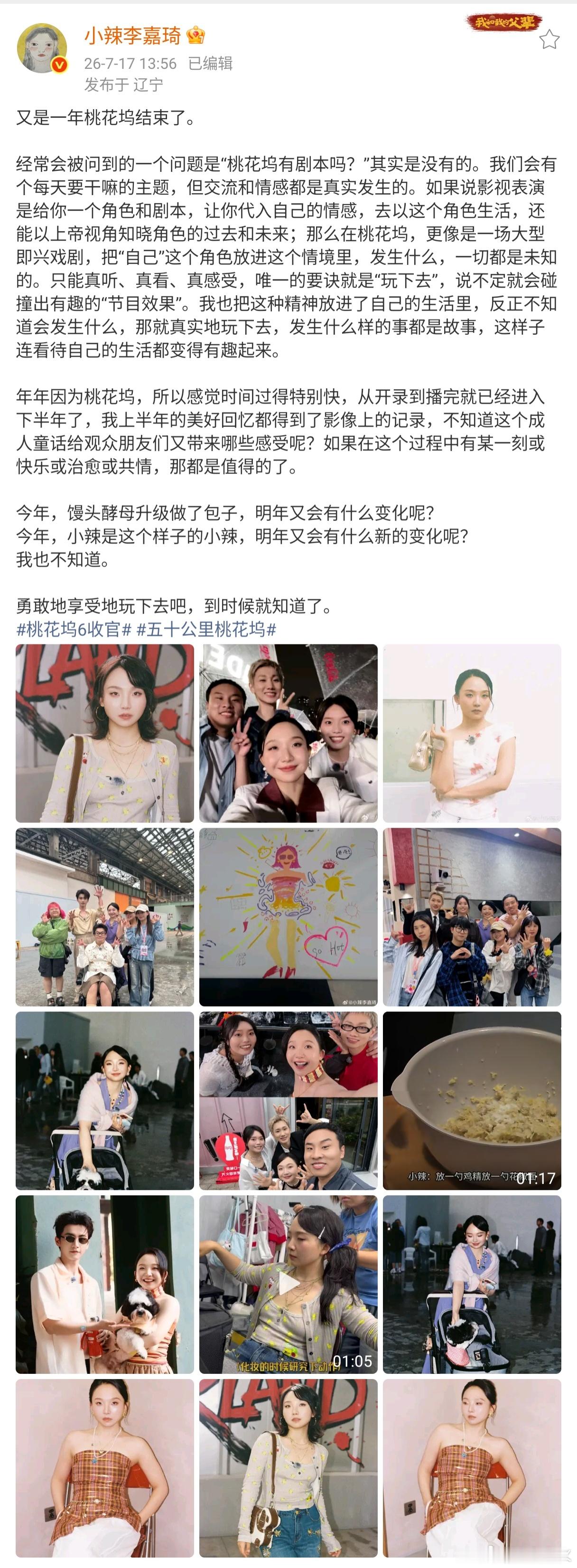 桃花坞6收官《五十公里桃花坞6》今日（7月17日）播出最后一期，十几位坞民集体写