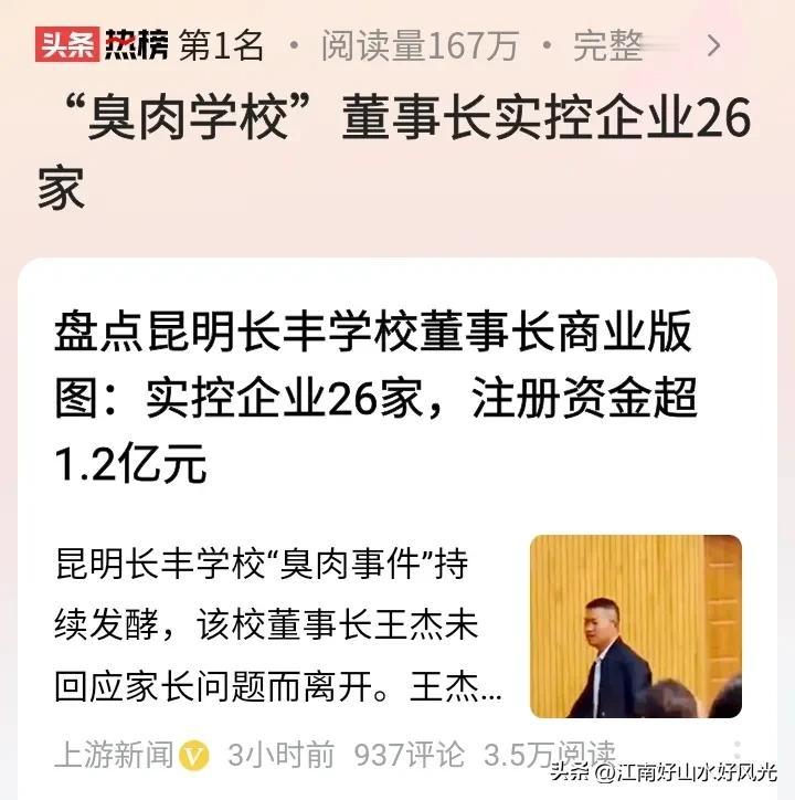 再挣钱学校的肉也不能是臭肉，
苦了谁也不能苦了孩子，
臭肉吃了是不是涉及食品安全