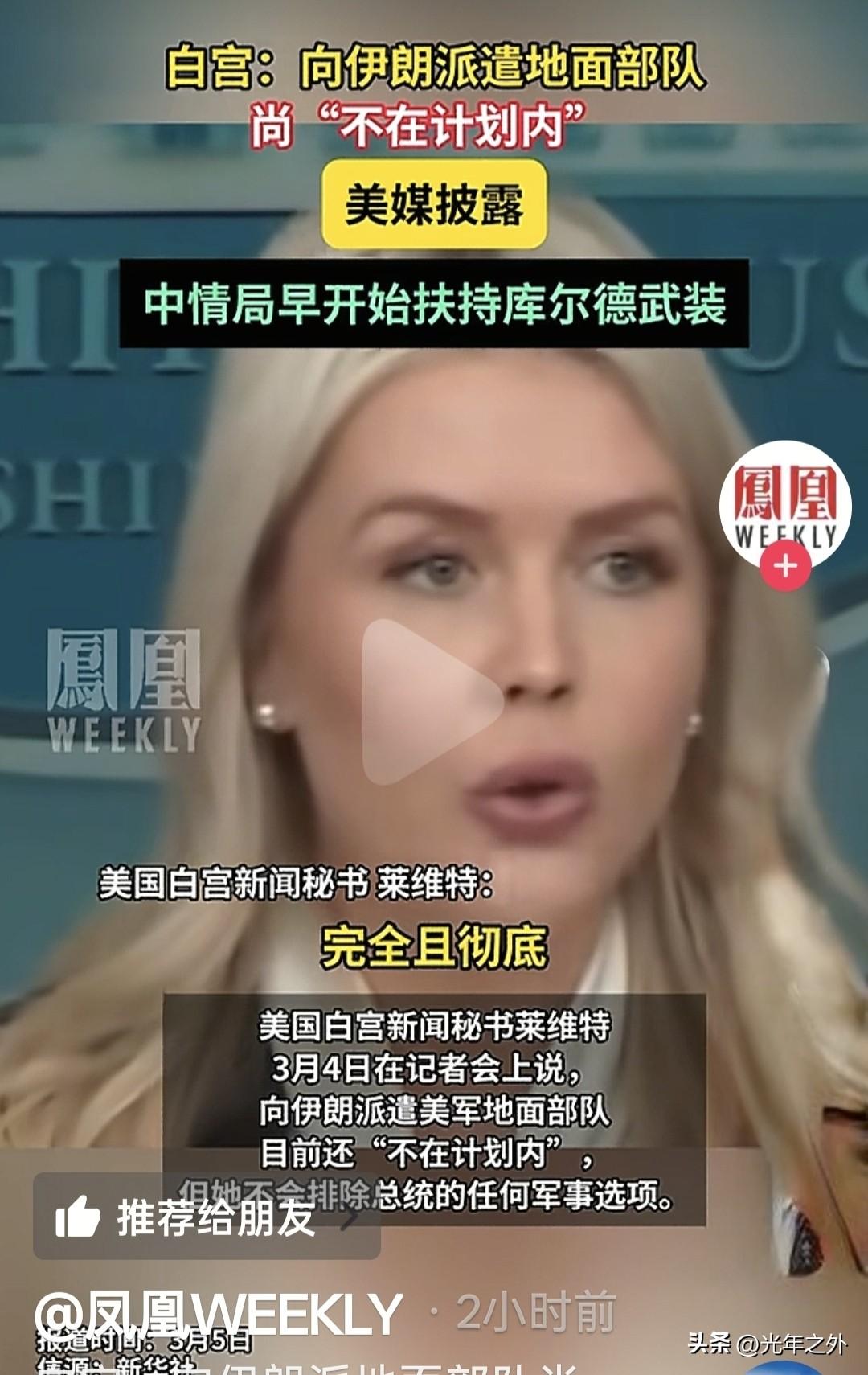 库尔德武装越境开打，美伊博弈玩出“地面新花样”
 
国际军事圈这两天炸了锅！就在