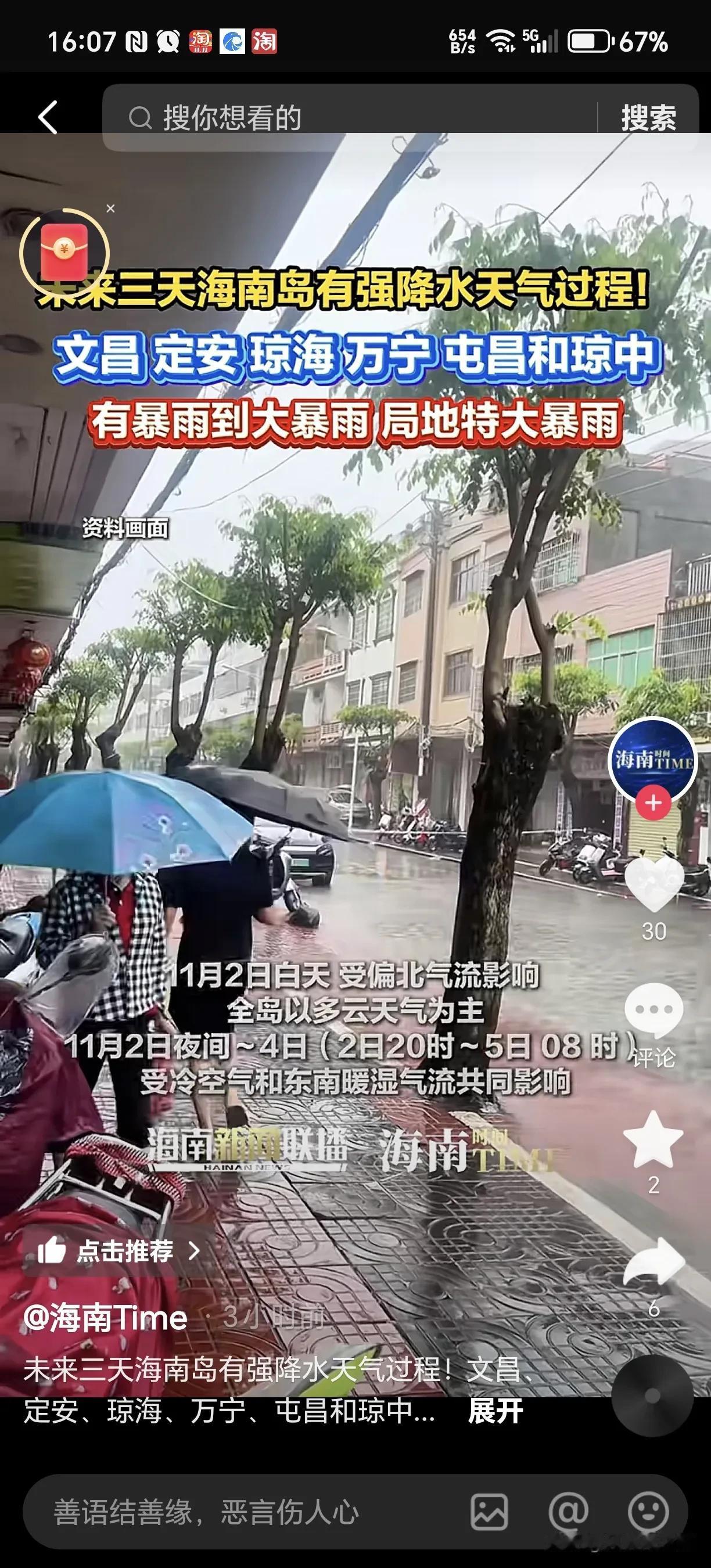 海南太难了！一场暴雨刚结束又有一场大雨在路上。今晚海南又开启大暴雨模式。下雨下到