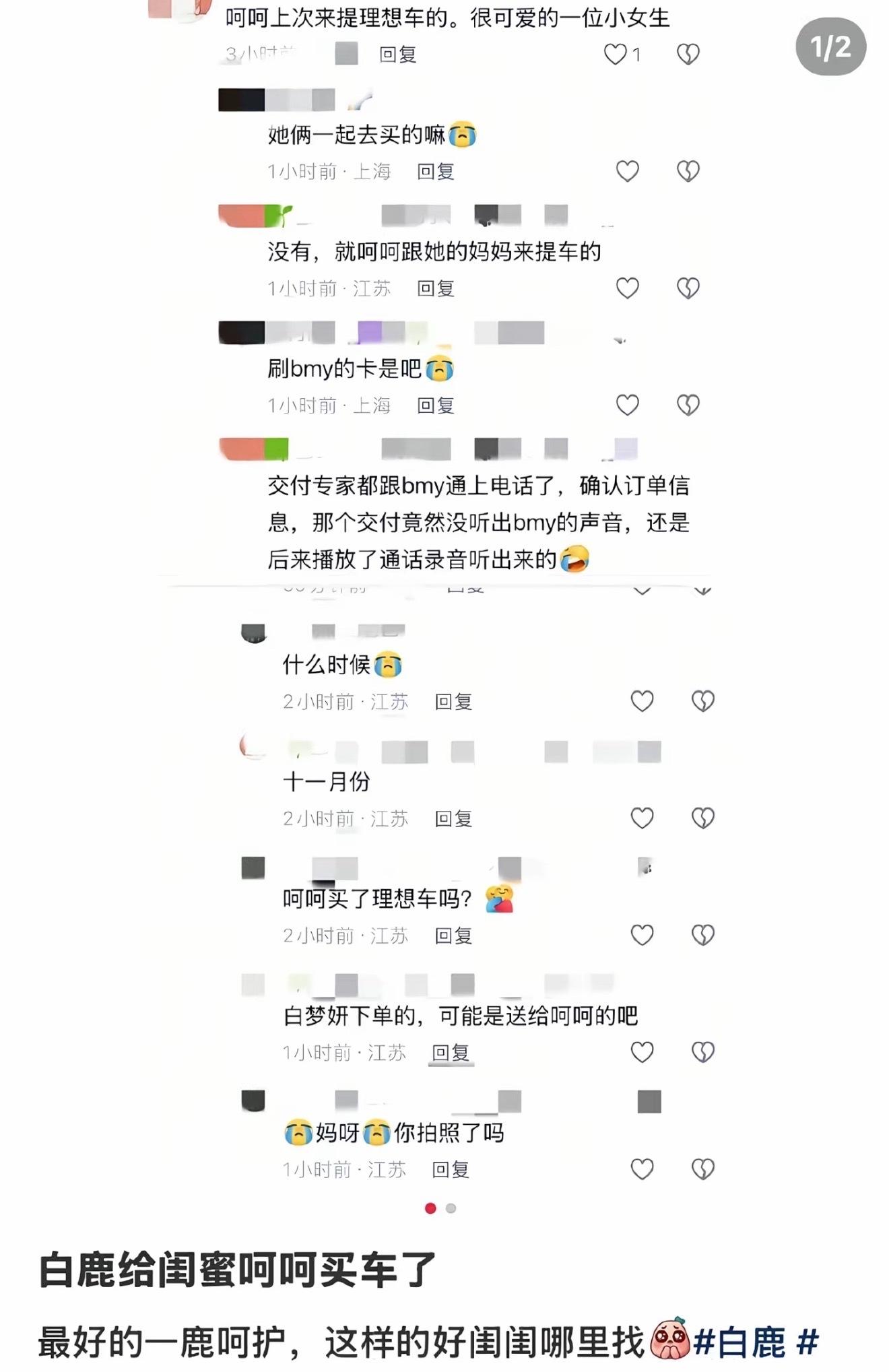 白鹿给呵呵买车刷到网友说白鹿给闺蜜呵呵买车了🚗，是谁羡慕了我不说，我们“一鹿呵