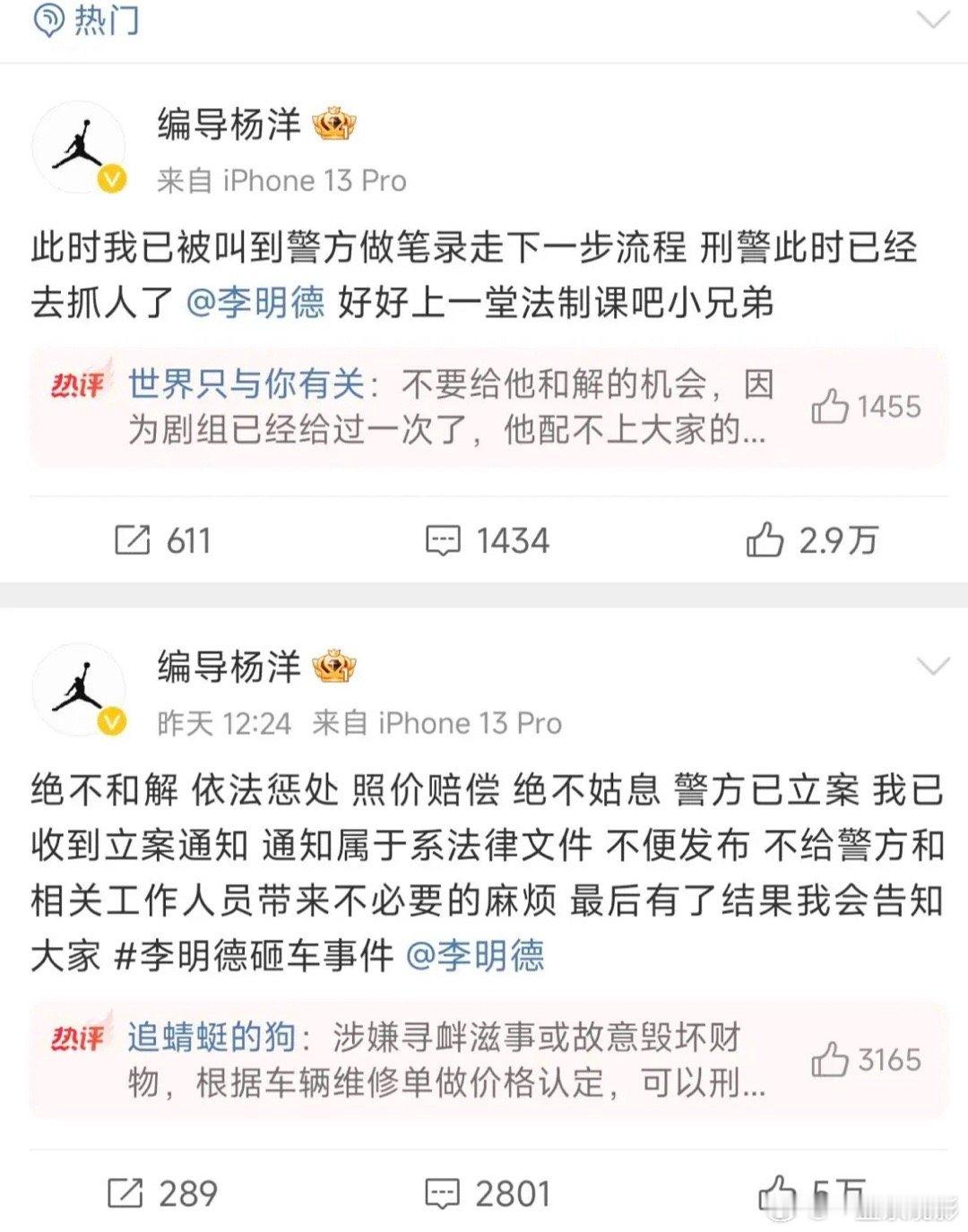 编导杨洋今天11：50发了动态，说刑警此时已经去抓人了 不知道现在有没有抓到[哆