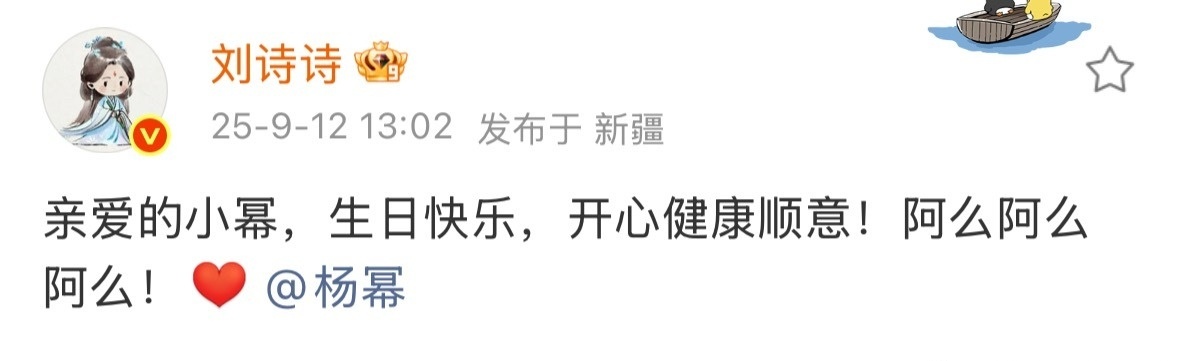 刘诗诗对杨幂阿么阿么 刘诗诗发文为杨幂庆生，亲爱的小幂，诗幂稳稳的[送花花] ​