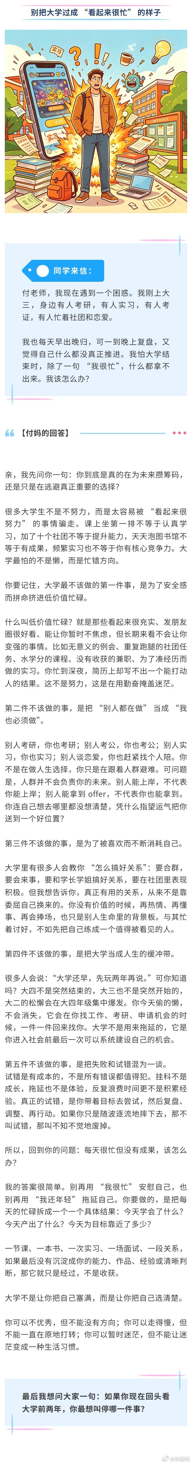 大学最不该做的几件事，千万别踩雷！ 