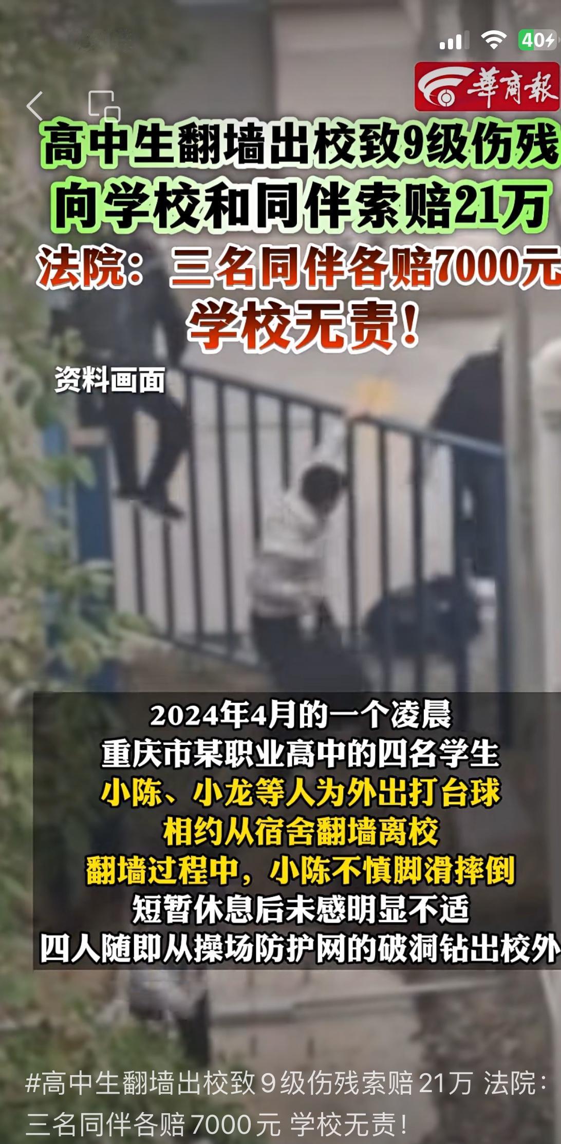 重庆高中生校园翻墙外出打台球摔伤，找学校和同行同学索赔21万。重庆永川某高中学生