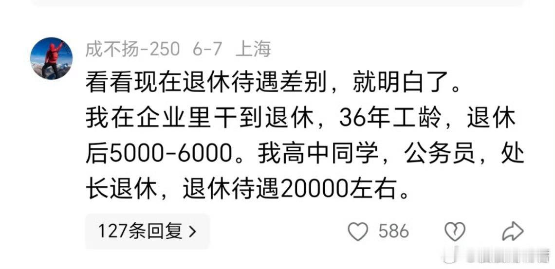 这就是体制内跟体制外的差距！非常现实！ ​ ​​​