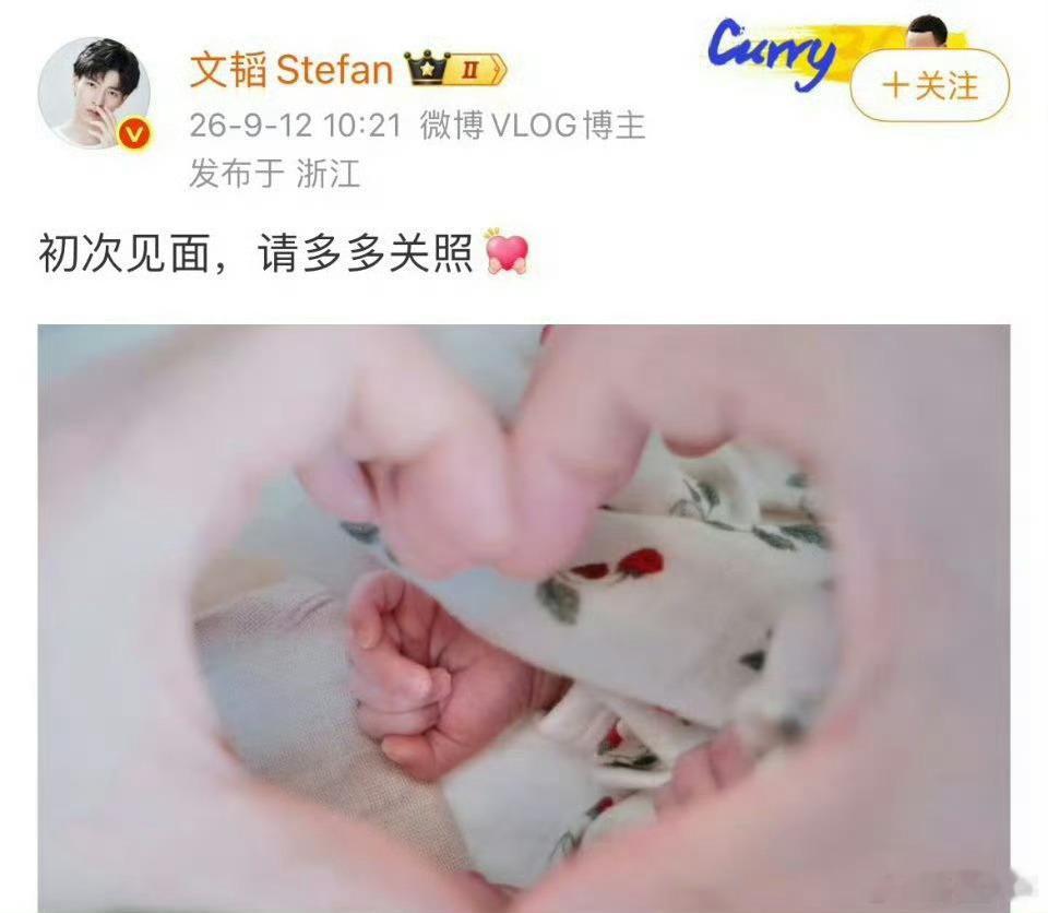 文韬晒娃官宣当爸初次见面，请多多关照，文韬晒娃官宣升级当爸爸，简单一句话氛围感拉