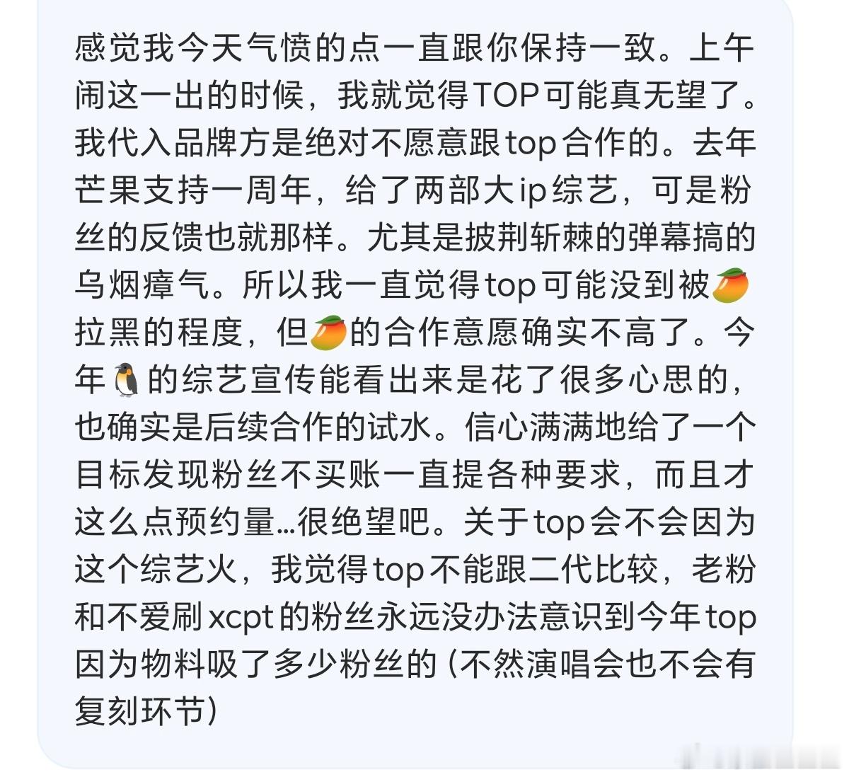很难对比出stf和正规军粉丝哪个更恨TOP 
