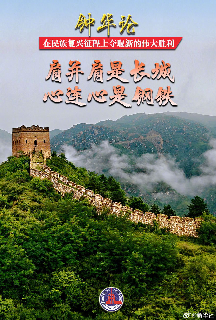 【#肩并肩是长城 心连心是钢铁#】在人类战争史上，何曾有过这样波澜壮阔的篇章？前