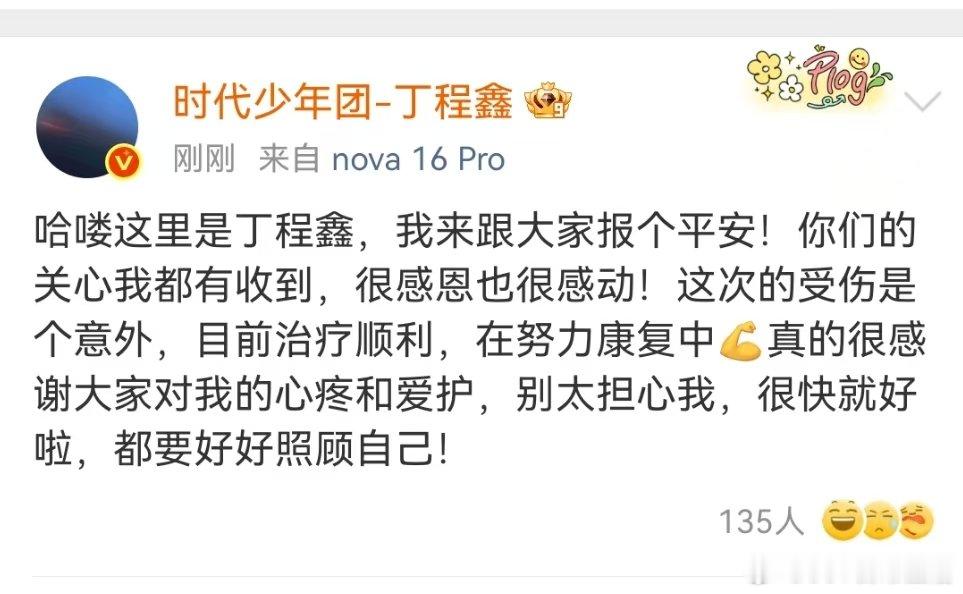 丁程鑫手伤报平安丁程鑫手伤治疗顺利努力康复中小丁程鑫手伤治疗顺利努力康复中