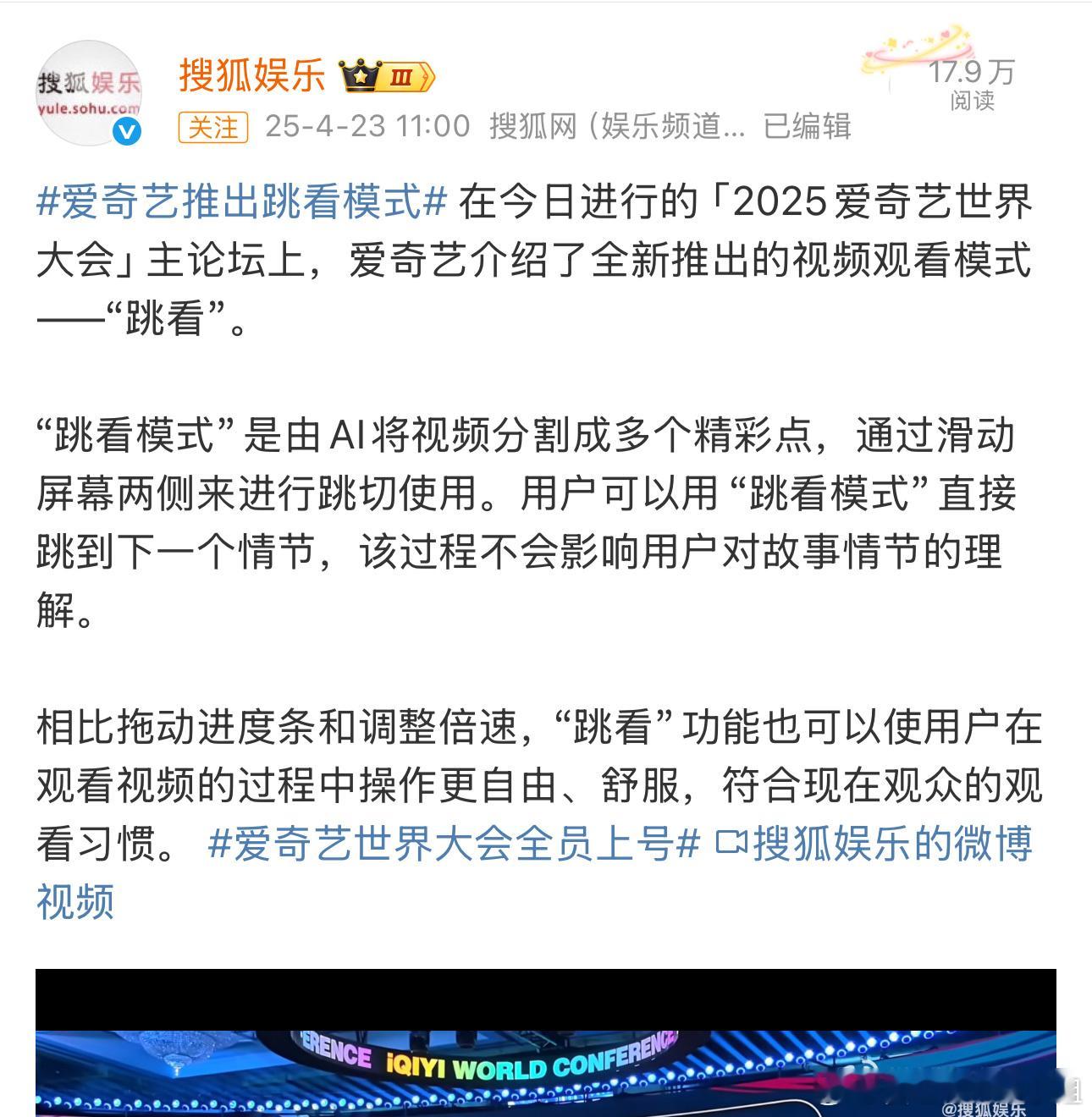 今天这个爱奇艺世界大会 可太有意思了，预告片花咱们一会再说，先说说它的观看新模式
