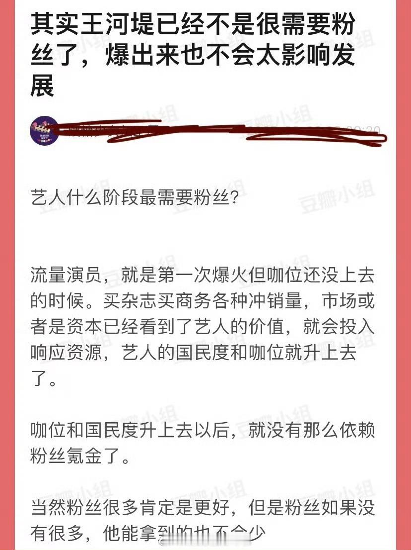 有网友说王鹤棣已经不是很需要粉丝了，哪怕爆出来也不会太影响发展，艺人最需要粉丝的