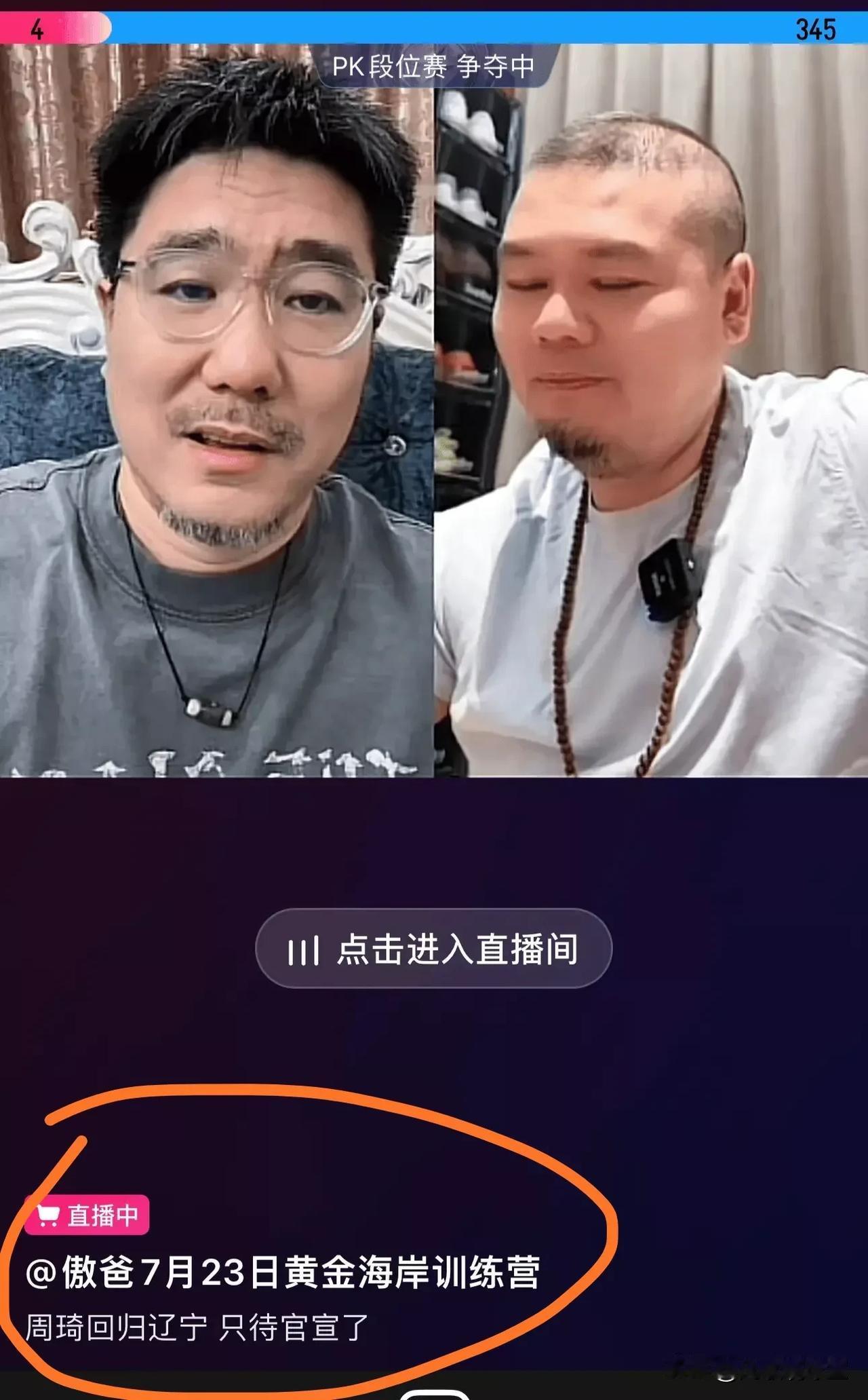 周琦加盟卫冕冠军辽宁，那其他19队还怎么玩嘛？赶紧颁奖吧！
青训教练、新疆青年队