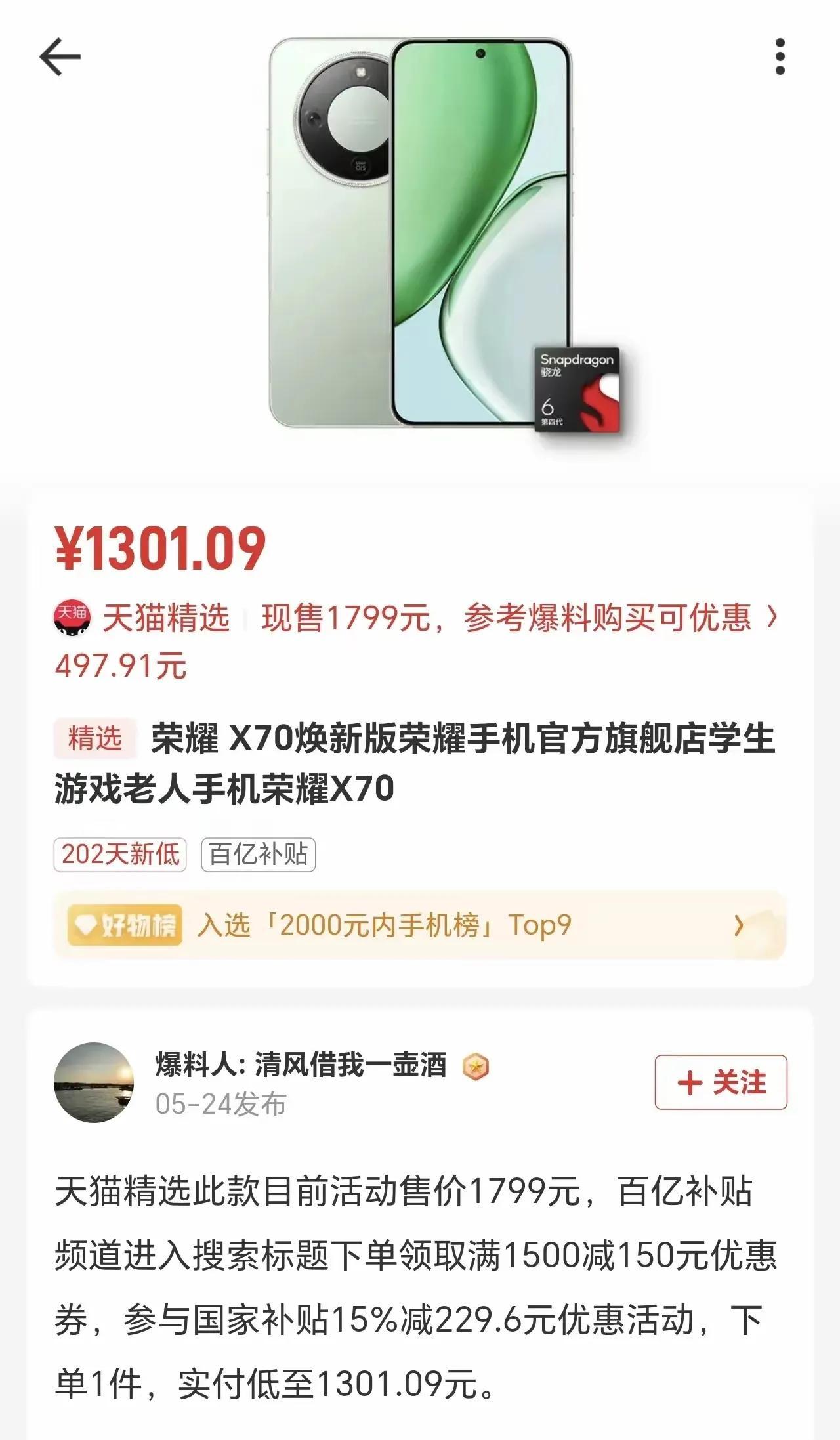 百元机天花板？荣耀X70焕新版杀疯了，1300拿下顶配续航神机，别光看价格，这机