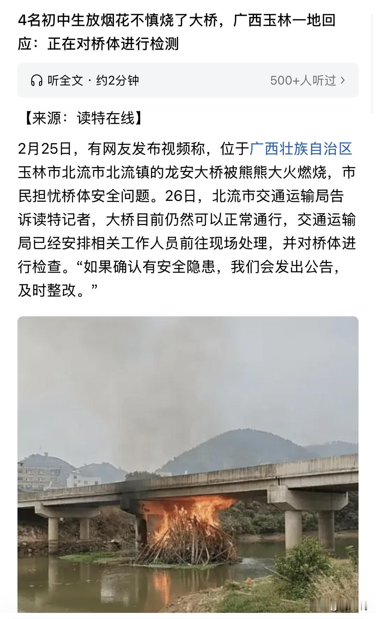 “吓出冷汗！”广西玉林北流，龙安大桥突发火情，桥体被熏得乌黑，视频一传开，不少村