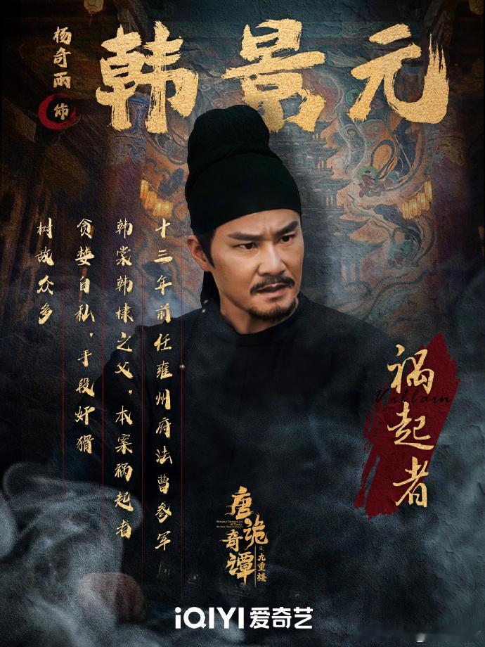 唐诡奇谭之九重楼定档 密室之中无清白，旧案新罪缠绕不休，12月26日看苏无名抽丝