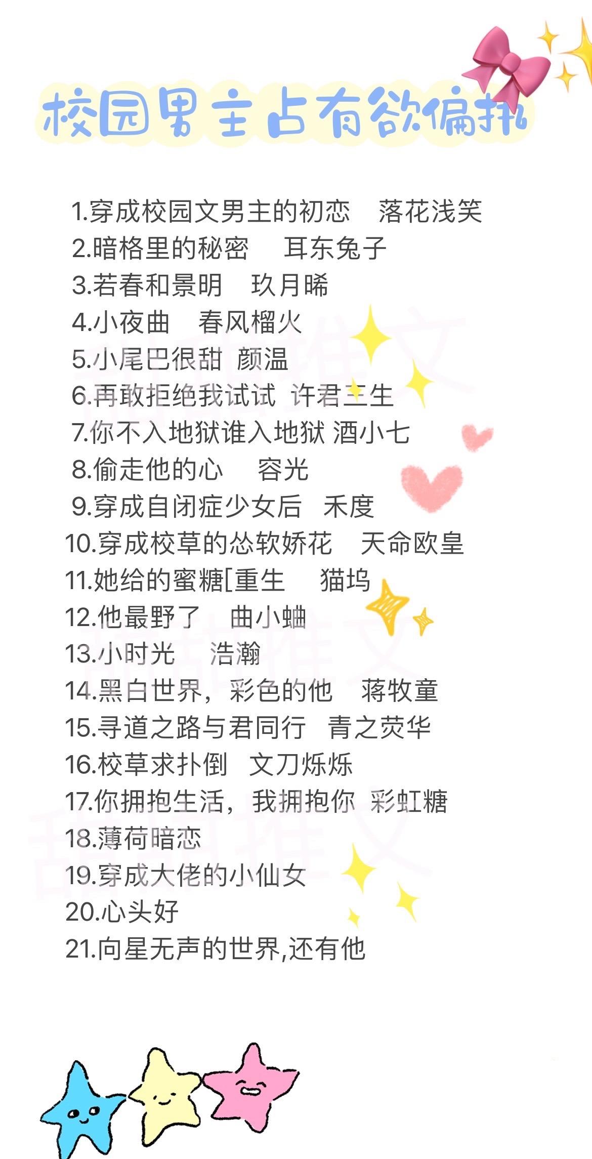 校霸的爱太偏执，这样的爱你能接受吗