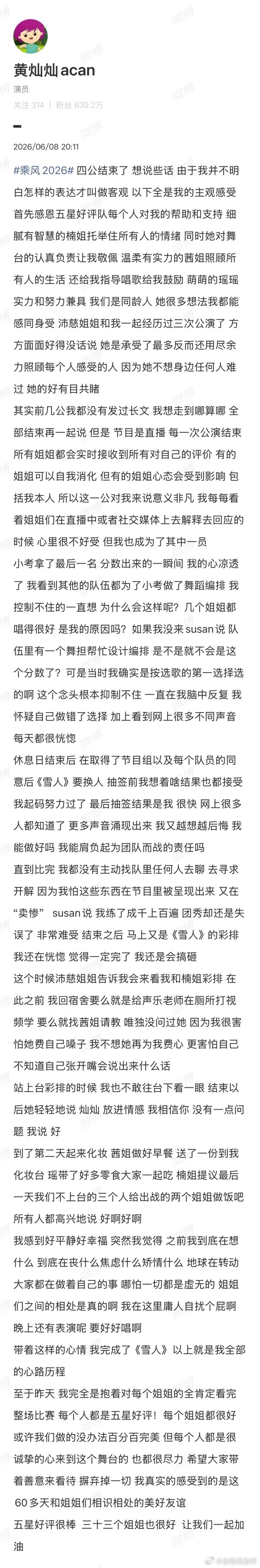 黄灿灿长文回应锁组争议黄灿灿长文谈四公心路历程 大家明明都是很好的小女孩