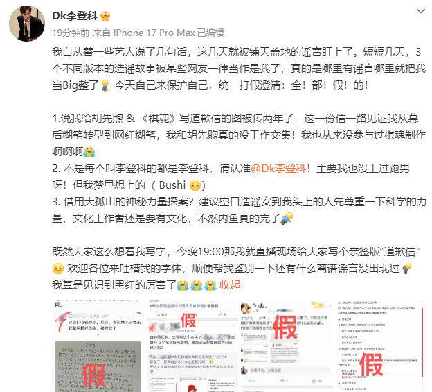 李登科今晚直播写道歉信李登科见识到黑红的厉害了 李登科今晚直播写道歉信 