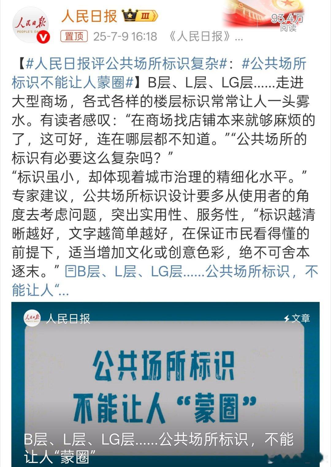 人民日报评公共场所标识复杂感触非常深刻。就比如洗手间，明明白白一看就懂非要整的花