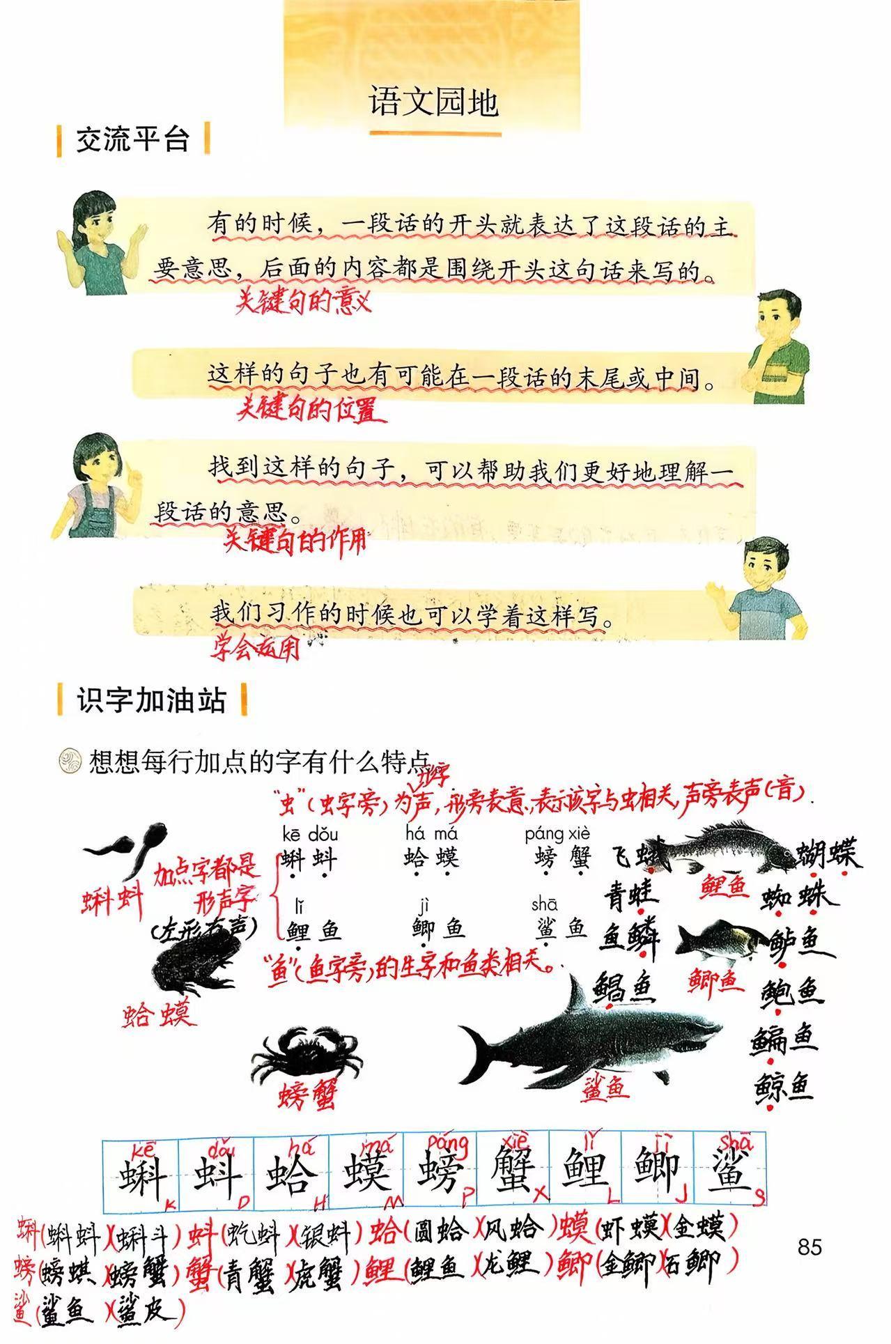 三上：语文园地六、《早发白帝城》 笔记