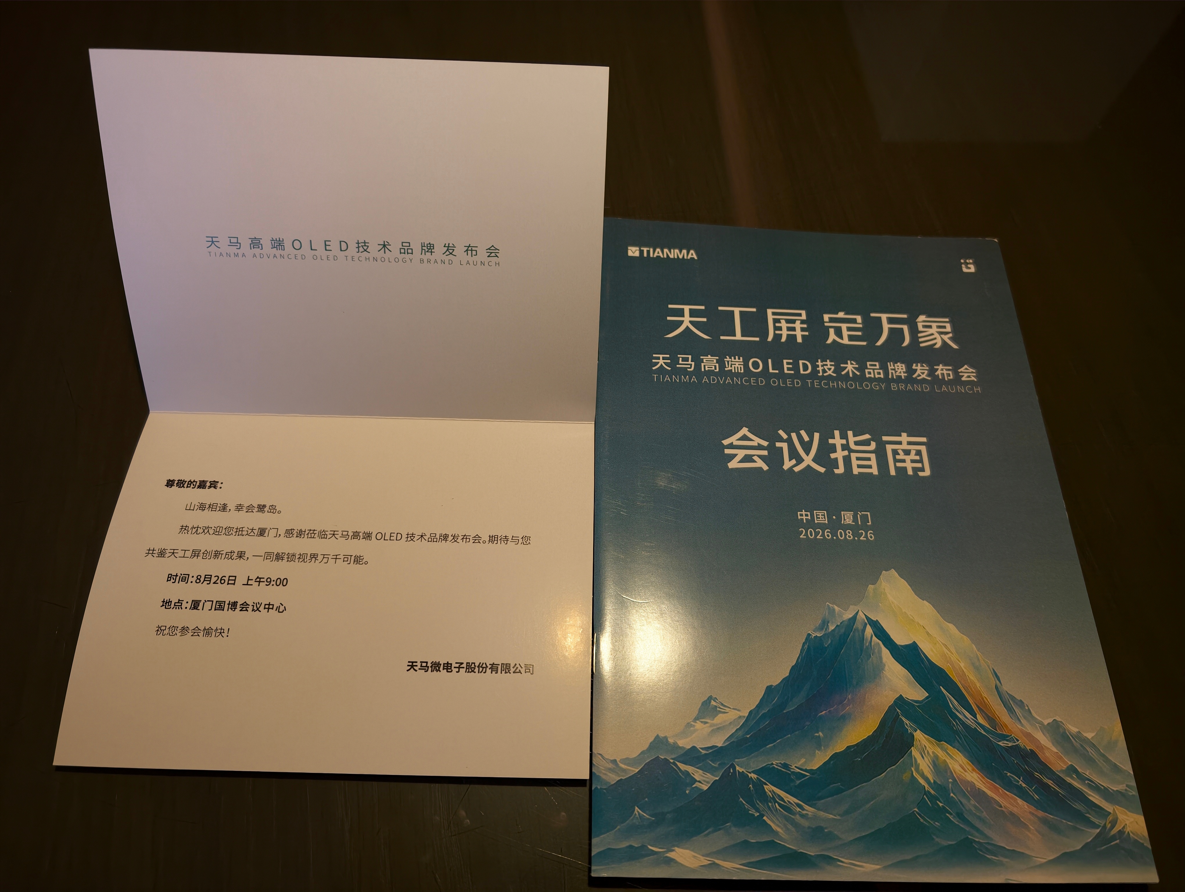 明天去看看天马的高端oled屏幕 