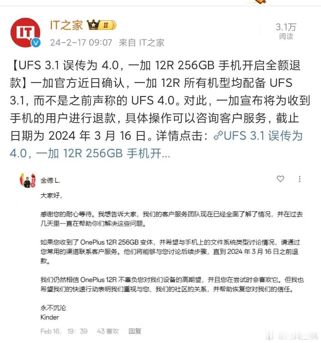 在海外瞎搞真的会被集体投诉啊！加人们治不了洋人，一加Ace3海外版一加12R虚假