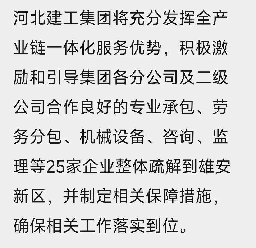 河北建工集团