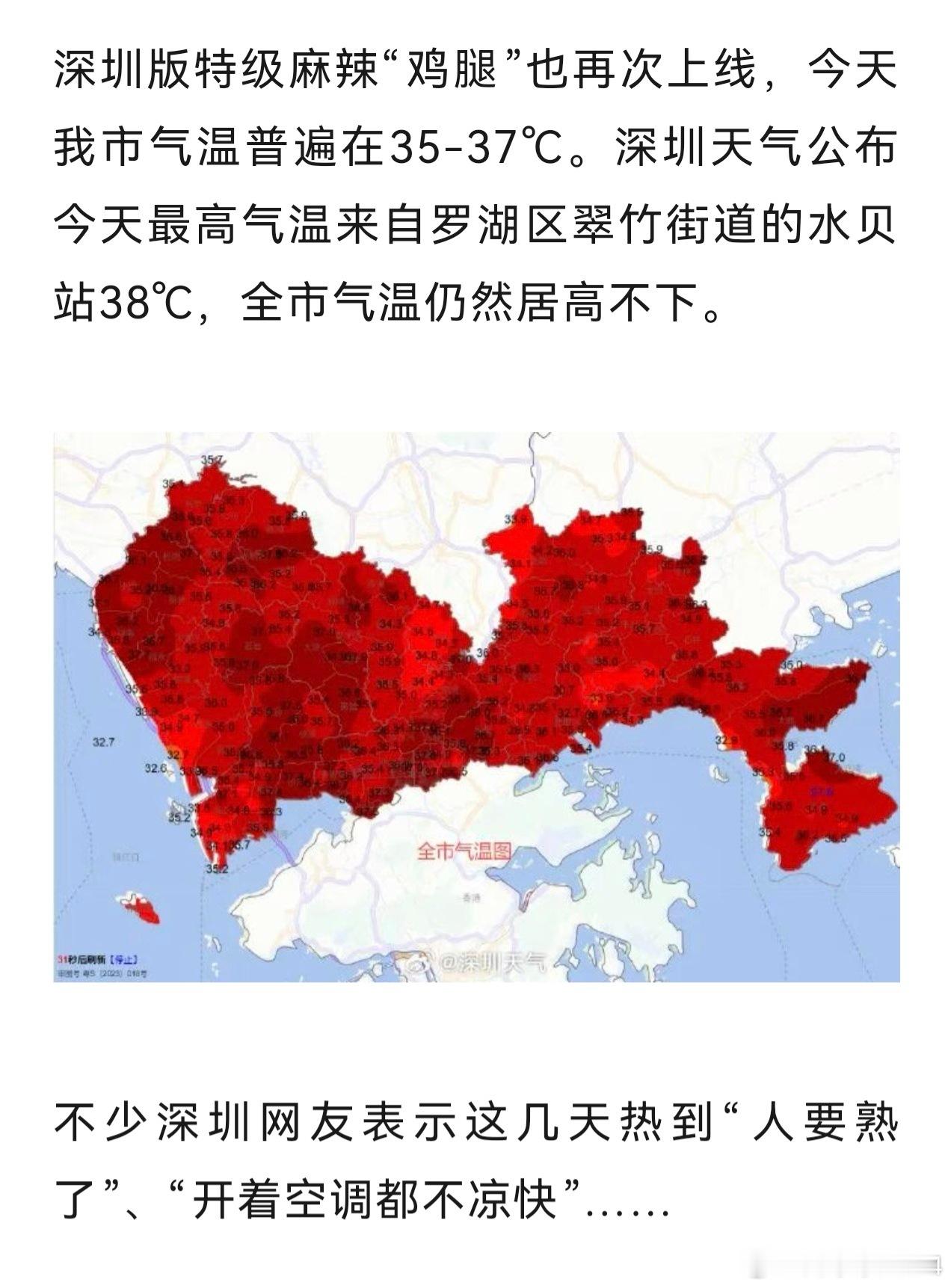 深圳这温度，真的熟了，幸好今天不在深圳。 