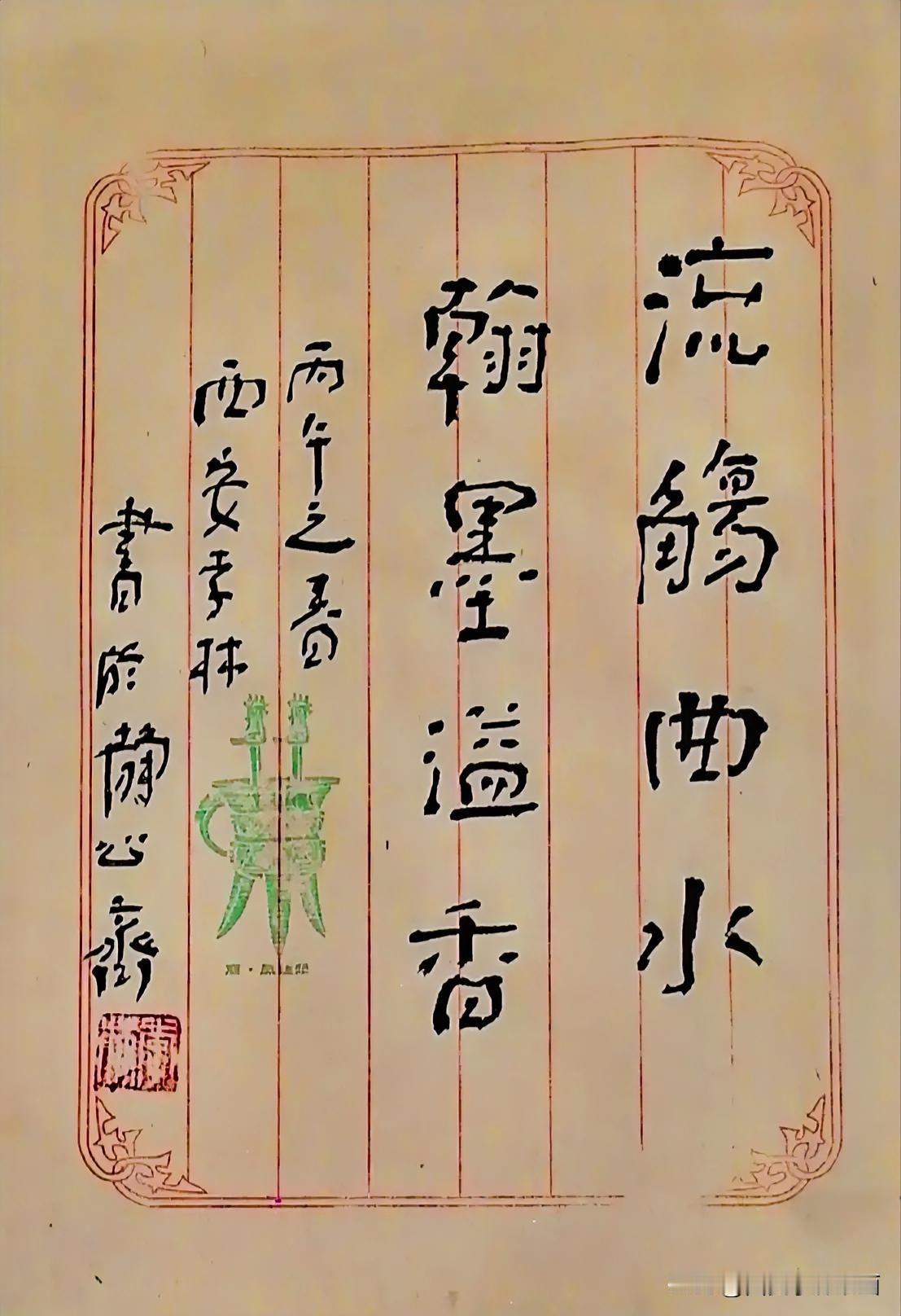 《李林书法：流觞曲水，翰墨溢香》