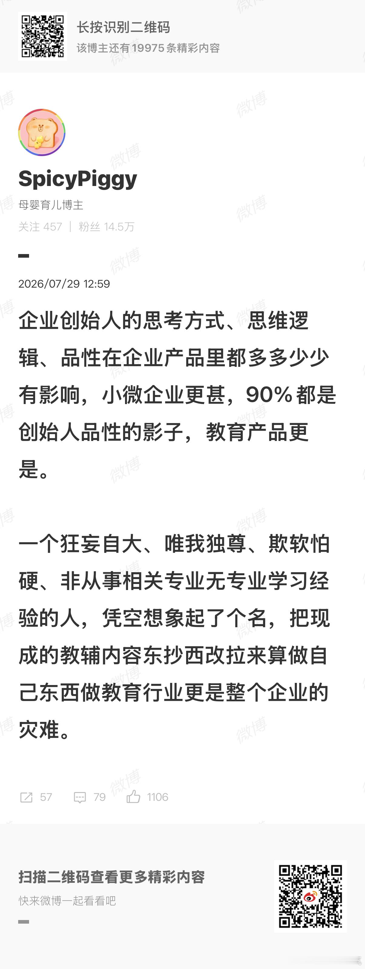 俩创始人在这次母语感侵权事件中一没有马上回应消费者而是拉黑删评解散课程群二没有真
