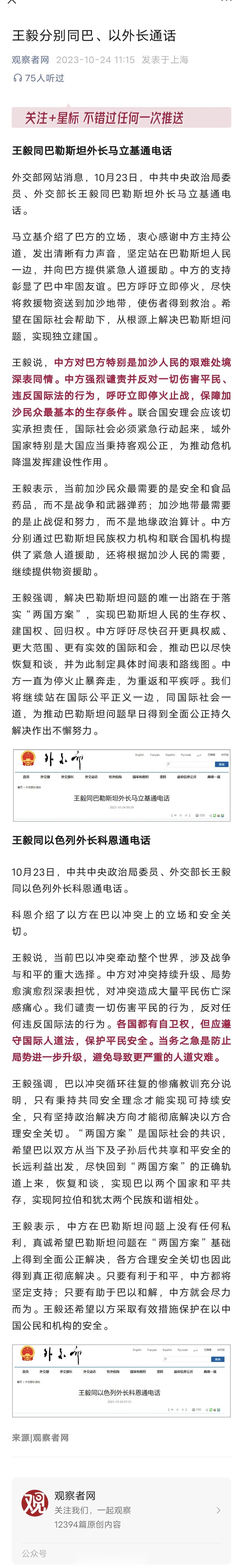 中国在巴以问题没有私利，始终站在国际正义一边。 ​​​