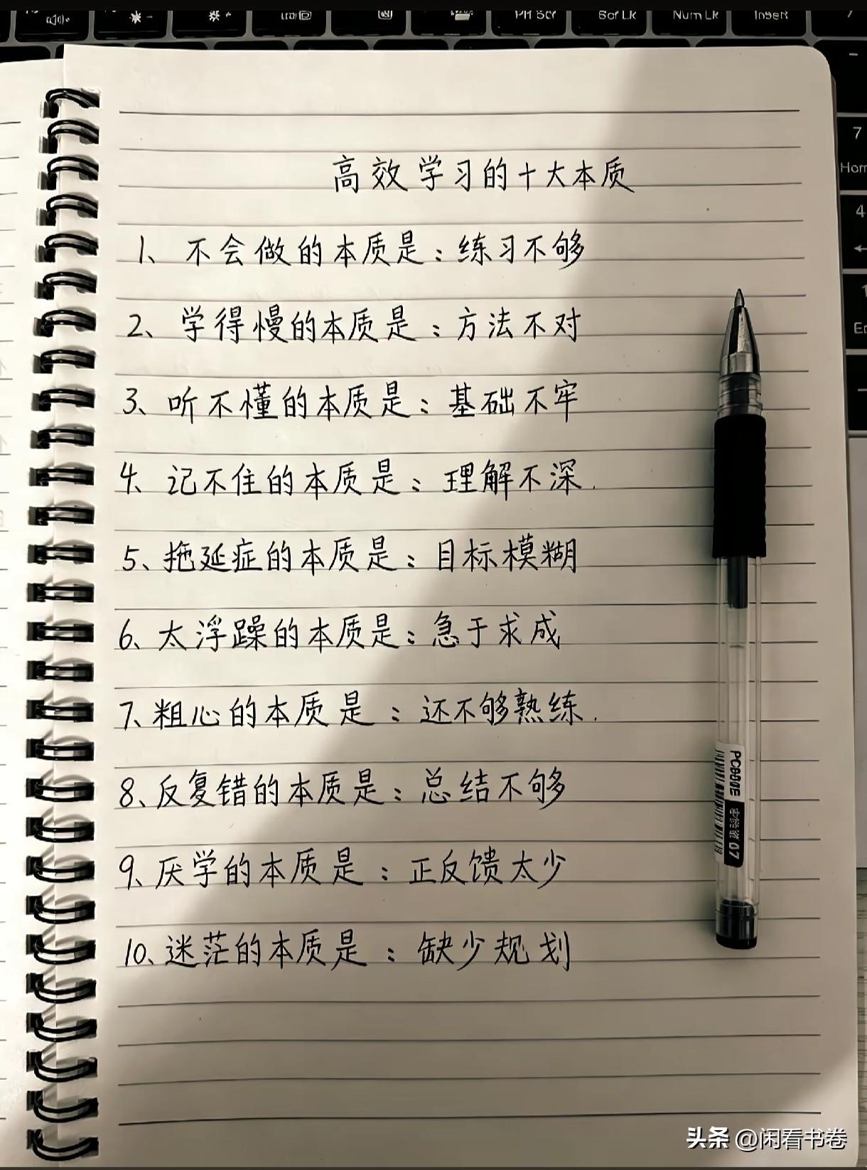 高效学习的十大本质，找对根源，学习少走一半弯路
 
很多人学习很努力，熬夜刷题，