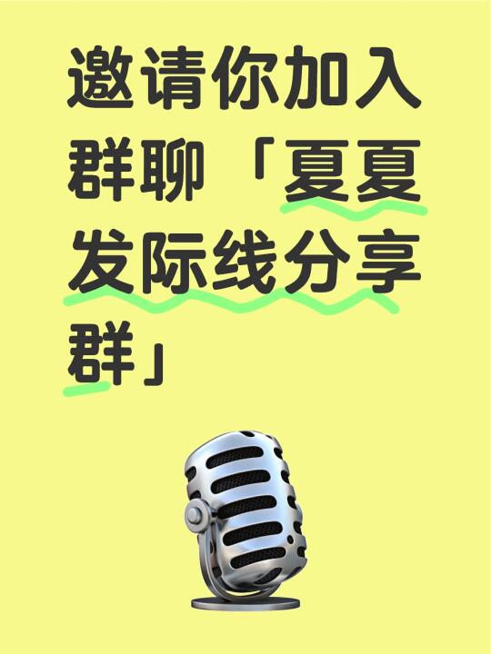 快来加入👫认识有趣的朋友