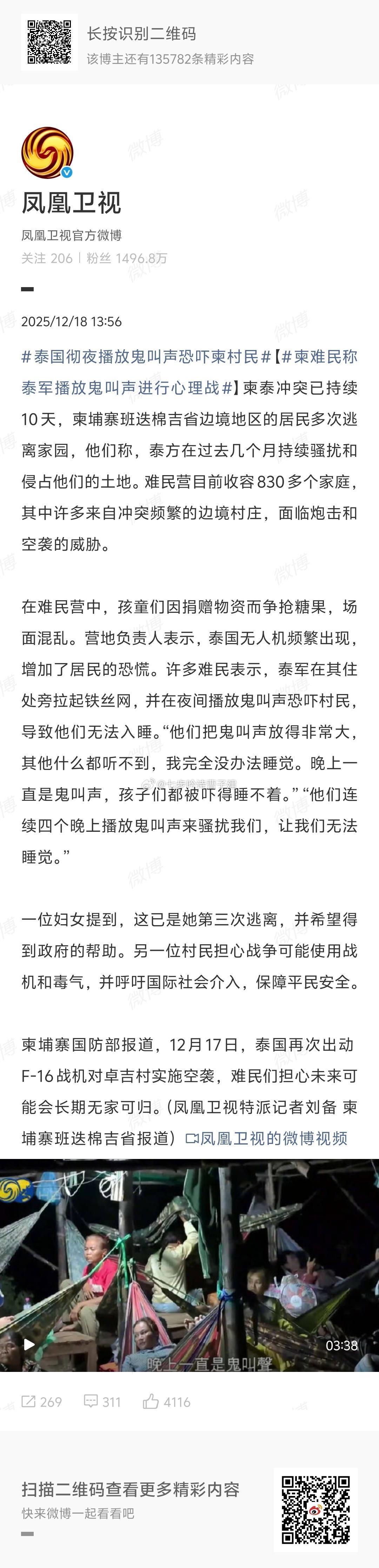 泰国彻夜播放鬼叫声恐吓柬村民八面鬼歌？ 