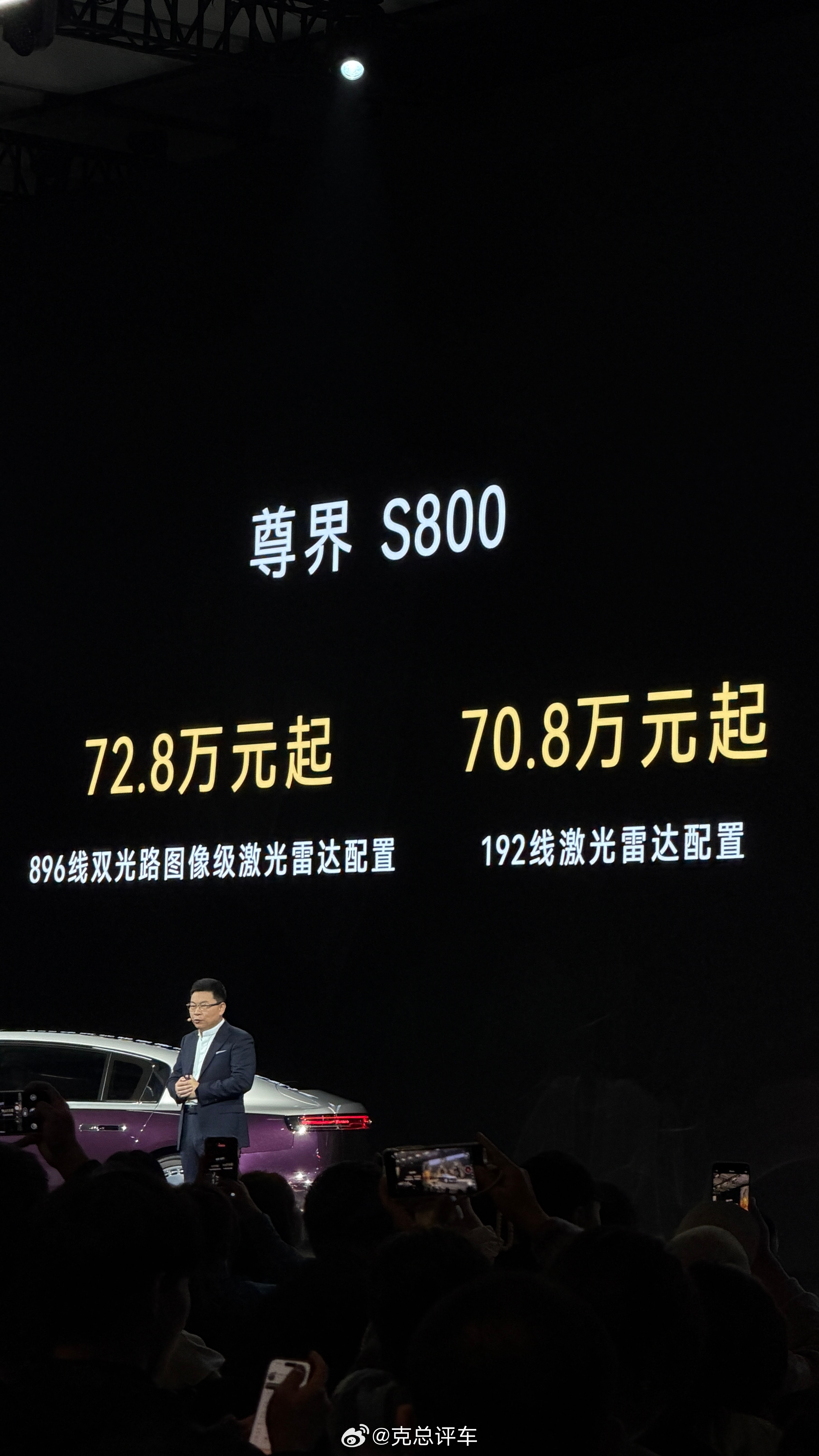 尊界S800 192线和896线相差两万！鸿蒙智行尊界融合感知能力断代领先