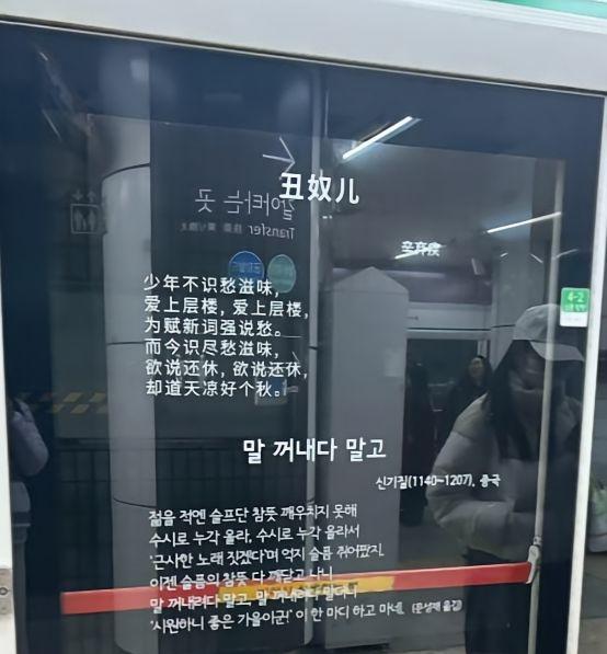 火到韩国了！一位中国游客去韩国旅游，准备乘坐地铁时，突然在展台的玻璃门上看到有汉