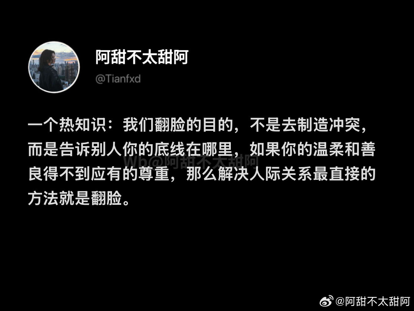 学会告诉别人你的底线在哪里 ​​​