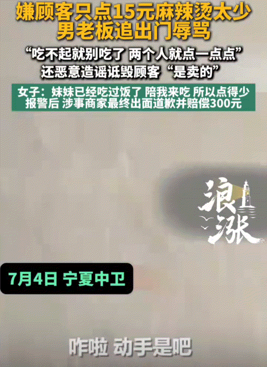 宁夏中卫，一女子发视频称，7月4日，她和妹妹去到一家店子吃麻辣烫，当时因为妹妹已