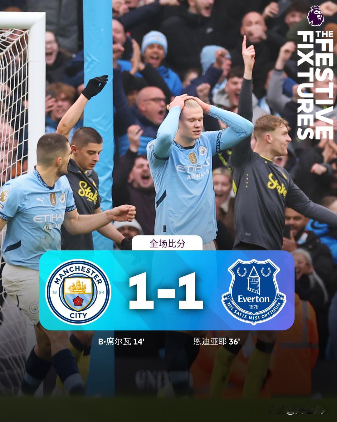 全场比分丨曼城 1-1 埃弗顿
⚽第14分钟，B席突然前插后射门折线后进网
⚽第