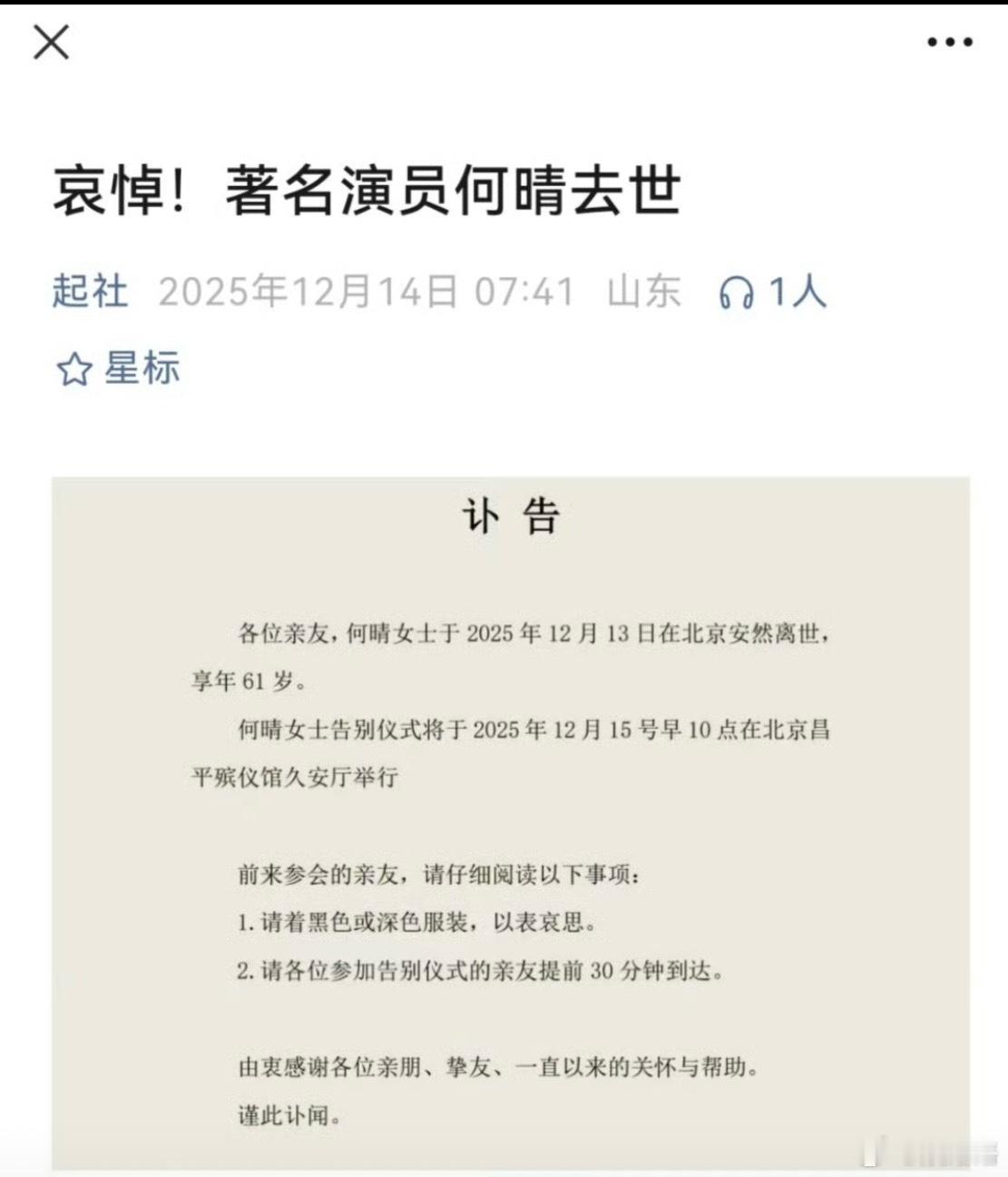 何晴怎么回事？还这么年轻才61岁啊何晴可是唯一一位出演过四大名著影视剧的演员啊《