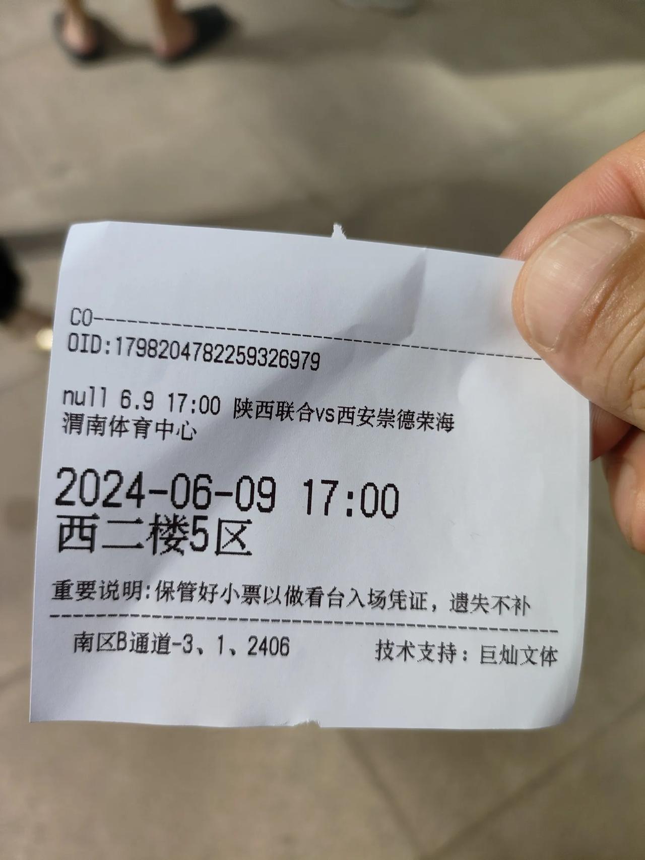 国人对足球的热爱永远不变！端午节来渭南体育中心看了一场精彩球赛！给陕西联合点赞！