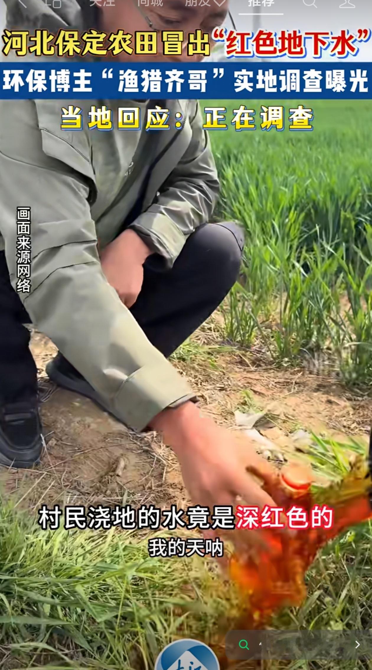 水是红的，像冰红茶一样。

河北保定蠡县，村民浇地的地下水，竟然是深红色的。
