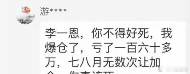 A股高杠杆爆仓 又看到有人爆仓了——没有雄厚的家底和高超的技术，炒股绝对不能上杠
